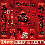 阿宝丽对联春联纸家用大门乔迁之喜搬新家入宅装饰福字门贴布置装扮道具