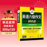 备考2026年6月英语六级作文100篇 上海交大CET6级 华研外语六级真题听力阅读语法口语翻译词汇写作预测试卷系列