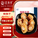 赶海弟 大鲍鱼干50g/盒 5-12只 大干鲍礼品盒 南北干货 源头直发包邮