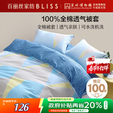 百丽丝水星家纺出品纯棉被套单件40支长绒棉全棉被罩 家庭双人床品被套