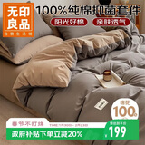 无印良品100%纯棉床上四件套 简约纯色男生款家纺用品全棉床单被罩被套 200x230cm 1.5/1.8米床