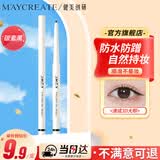 健美创研眼线胶笔 眼线液 防水防汗不晕染持久不易脱妆新手易上色女神礼物
