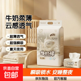贝拉安徒生sofree牛奶裤夜用蛋黄裤 拉拉裤4XL码50片(15kg以上）超薄透气