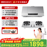 帅康（Sacon）750mm/700mm小尺寸顶吸中式脱排抽油烟机MD01/M8303家用大吸力烟机 灶具套装可选 MD01烟机+71G不锈钢灶 天燃气