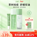 芷豆水乳茶树油皮痘肌修护控油补水保湿舒缓清爽收毛孔护肤套装学生女 【控油祛痘】水+乳+祛痘修护凝胶