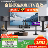 威斯汀家庭ktv音响套装唱歌全套设备点歌机一体卡拉ok影院家用客厅全新升级108音箱套装 【高性价比】108品牌销冠【已售6.9万单】