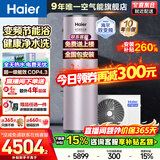 海尔（Haier）国家补贴新1.5匹空气能热水器200升超一级能效双变频80℃高水温杀菌中央速热家用商热泵电辅热水器 200升紫色省电王【双变频】 变频 带电辅热