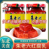 崔奶奶腐乳红腐乳170g瓶 粮油调味 朱老六红方东北特产涮火锅蘸料芝麻酱 红腐乳300g*1瓶【运输易碎介意慎拍】