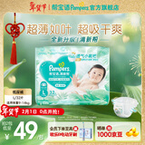 帮宝适【超薄透气】清新帮透氧Pro纸尿裤 婴儿尿不湿尿片尿裤 纸尿裤L32片(9-14kg)