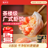 逮虾记虾饺广式早茶水晶虾饺手工早餐半成品京东自营140g/袋虾饺皇