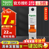 施耐德 空气开关Ea9系列 空开1P2P3P4P 小型断路器家用微型断路器 1P 25A