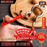 拜杰多功能剥开核桃工具大小山核桃夹子神器碎壳开壳坚果钳子榛子家用