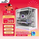 先马（SAMA）映像Fly Light 白色 台式电脑主机宽体海景房机箱 ARGB隐藏式灯条/ATX主板/背插主板/360水冷位