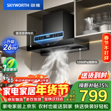 创维（Skyworth）欧式顶吸式家用抽油烟机T型直流变频大吸力排烟机 一级能效 自动清洗 Y1H PRO