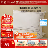 水星家纺蚕丝枕头 A类抑菌护颈椎枕头芯 家用软枕头成人一对装48cm*74cm