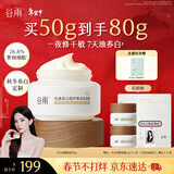 谷雨全新美白奶罐油霜50g修护面霜油养保湿淡斑护肤品秋冬新年礼物