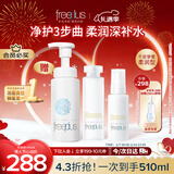 芙丽芳丝（Freeplus）水乳洁面泡沫护肤3件套柔润套装(含赠品共3件)情人节礼物送男女友