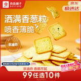 良品铺子香葱薄饼干300g葱油薄脆饼干办公室休闲零食小吃