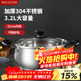美厨（MAXCOOK）汤锅 304不锈钢汤锅汤煲22cm 加厚复合底 燃气炉电磁炉通用YC-22