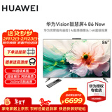 华为（HUAWEI）智慧屏Vision 4系列 灵犀指向遥控Mate 70Pro+投屏好搭子 240Hz高刷4K超高清智能液晶平板电视机 86英寸 vision 4 NEW