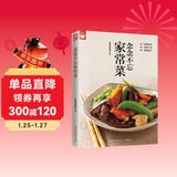 念念不忘家常菜（好食尚书系—每一道都经典，每一道都下饭，每一道都简单)