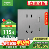 施耐德电气 五孔带USB+Type-C电源充电插座 86型开关插座面板 皓呈灰色