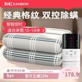 彩虹双人智能定时自动断电除螨双控双温电热毯电褥子家用取暖 【双控除螨】180*150cm无纺布