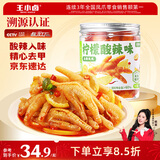 王小卤柠檬酸辣去骨凤爪脱骨鸡爪熟食鸡肉休闲零食开袋即食500g源头直发