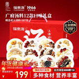 福东海 汤料礼盒 煲汤料12款组合 过年货礼盒 羊肚菌姬松茸菌汤包滋补品
