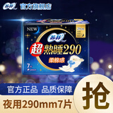 苏菲Sofy裸感S原棉柔软贵族棉系列量乳木果多日用极薄卫生巾 超熟睡290mm7片