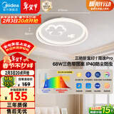 美的（Midea）三色可调吸顶灯卧室灯全光谱led护眼灯三叶草简逸PRO