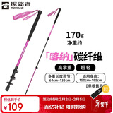 探路者（TOREAD）喀纳登山杖手杖碳素碳纤维可伸缩超轻户外徒步便携爬山棍  树莓粉