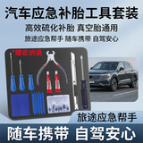 京锴补胎工具套装硫化胶条补胎工具汽车摩托车电动车真空胎补胎胶条