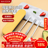 美厨（MAXCOOK）316L不锈钢筷子勺子叉子餐具套装 便携式筷勺四件套 蓝MCGC1054