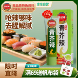 凤球唛青芥辣芥末酱150g大瓶挤压装山葵膏辣根日式寿司料理刺身生鱼片