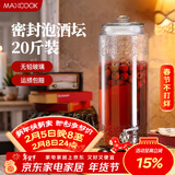 美厨（MAXCOOK）泡酒瓶泡酒坛 玻璃家用酿酒密封药酒罐酒坛酵素桶 20斤装MCX785