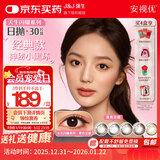 强生美瞳日抛彩色近视隐形眼镜安视优30片define进口cos黑色艾姗0度
