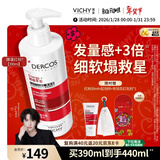 薇姿（VICHY）【马柏全同款】爆蓬红标生姜洗发水390ml 蓬松无硅油 改善细软塌