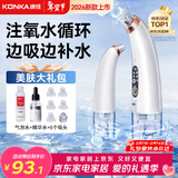 康佳（KONKA）黑头吸出器吸黑头仪器清理神器面部小气泡清洁美容仪男女士毛孔粉刺清洁器生日礼物送男女友 全配款-小气泡清洁仪+精华水+气泡水+6种吸头