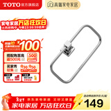 TOTO卫浴 毛巾环毛巾架卫生间浴室置物架五金挂件YTT406C/YTT408C(11) YTT408C【方形毛巾环】