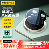 品胜 适用华为mate70镜头膜 mate70后置摄像头保护膜AR增透自动定位耐磨防刮钢化膜镜头保护贴膜