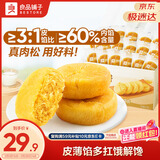 良品铺子 肉松饼2斤约30包早餐面包糕点蛋糕休闲零食办公室下午茶糕点点心