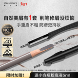 植村秀经典砍刀眉笔雾灰色 百搭防水防汗自然不脱色 生日礼物送女友男友