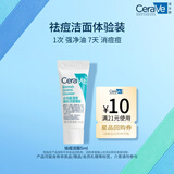 适乐肤（CeraVe）【试用体验装】祛痘洁面5ml去角质黑头清洁毛孔男女洗面奶