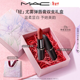 M.A.C[新品]魅可轻尤雾弹口红礼盒#316+#314送女友新年礼物
