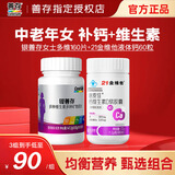 善存银善存中老年多种复合维生素维矿物质片女士男士50岁以上保健品钙 【维生素+液体钙】银女160片+液体钙 60粒*1瓶