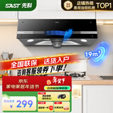 先科（SAST）油烟机中式大吸力抽油烟机免拆洗顶吸式排烟机老式吸油烟机抽烟机家用小户型出租房小尺寸单烟机 【高配】触摸款:19吸力+智能体感+免清洗 自行安装