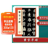 墨点字帖 爨宝子碑墨点毛笔字帖历代经典碑帖高清放大对照本晋故振威将军建宁太守爨府君墓碑初学者毛笔字入门毛笔楷书字帖