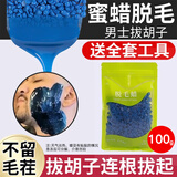 韩泊莉蜜蜡脱毛拔胡子蜜蜡膏全身脸部撕拉式腋下四肢腿毛比基尼男女100g