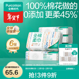全棉时代【孙颖莎同款】一次性洗脸巾洁面巾毛巾抽纸餐巾面巾100%全棉 【经典款】 80抽*6包